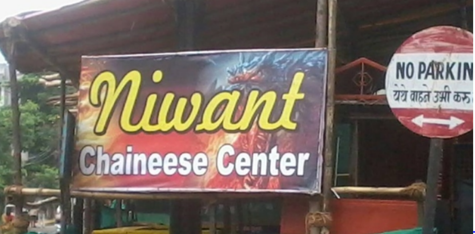 De meest hilarische Engelse opschriften in India