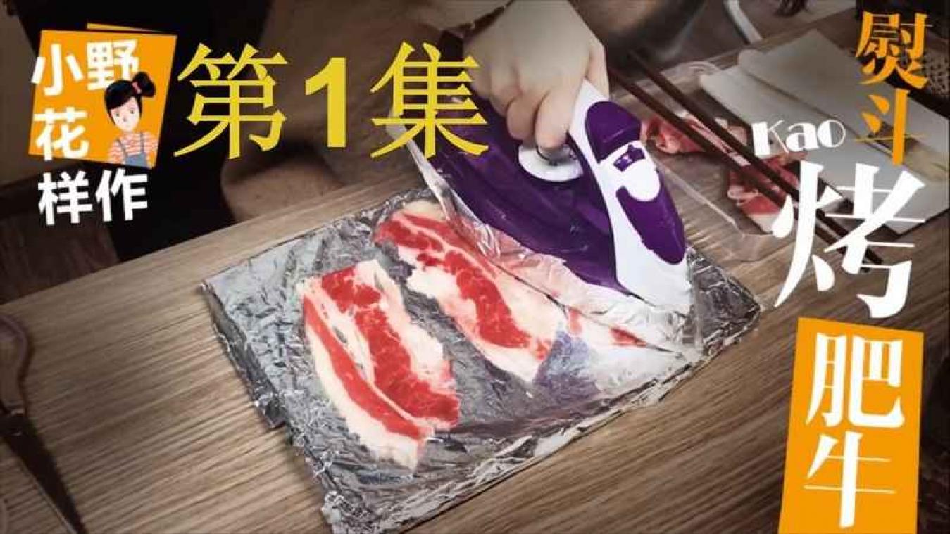 Chinese blogger toont hoe je spek klaarmaakt met een strijkijzer